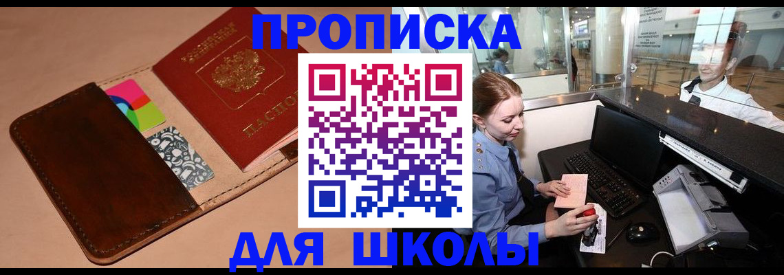 временная регистрация собственник в Славянске-на-Кубани