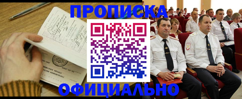 прописка для военкомата в Славянске-на-Кубани