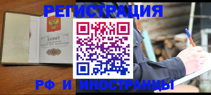 временная регистрация для школы в Славянске-на-Кубани