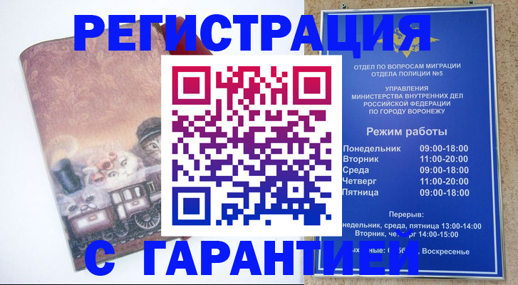временная регистрация законно в Славянске-на-Кубани