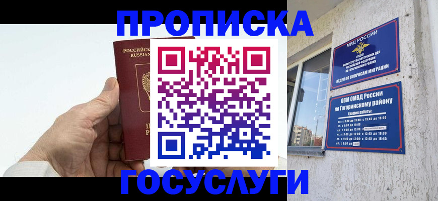 временная регистрация надежно в Славянске-на-Кубани