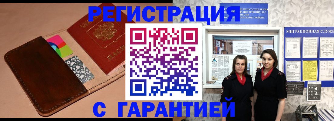 временная регистрация купить в Славянске-на-Кубани